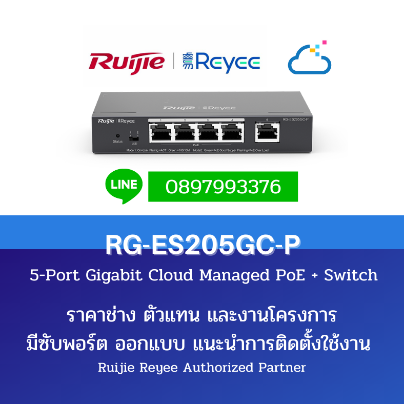 Reyee RG-ES205GC-P 
PoE Cloud Managed Switch