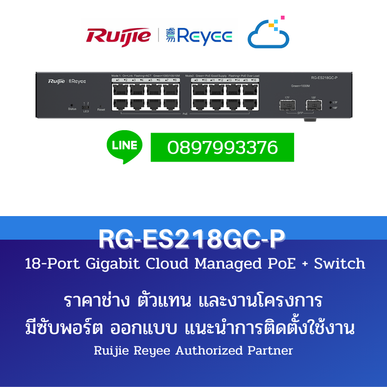Reyee RG-ES209GC-P  PoE Switch 
PoE Cloud Managed 16+2 Port Switch (PoE 16 Port + 2 SFP Port)