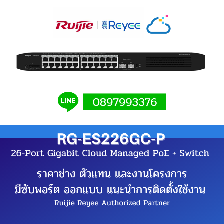 Reyee RG-ES226GC-P  
PoE Cloud Managed 24 Port Switch (24 PoE/PoE+ Port + 2SFP Port)